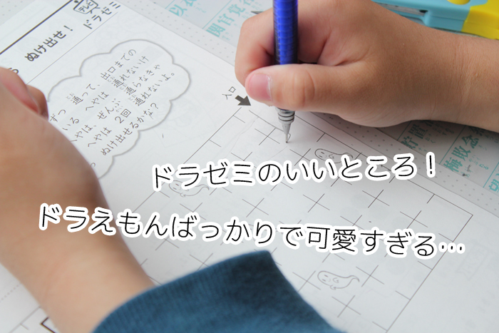 ドラゼミ・ドラキッズってどんな感じ?サンプルをお取り寄せしてみました。