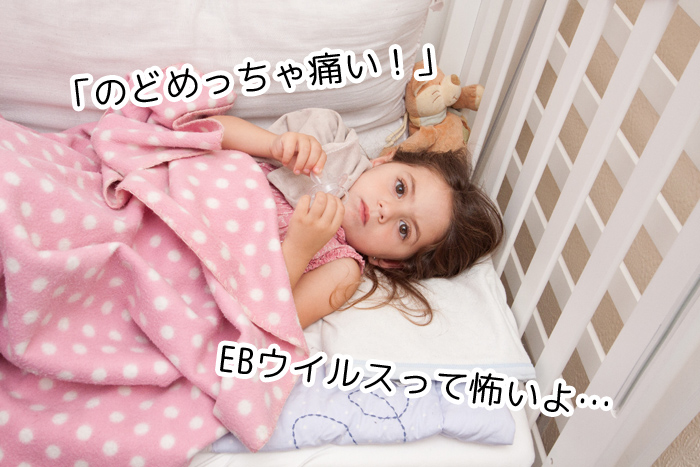 EBウイルス